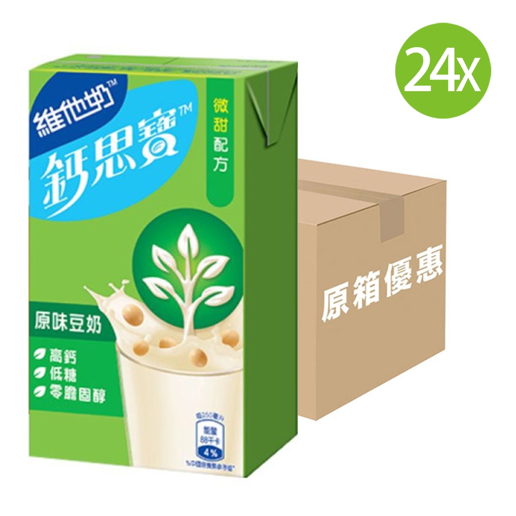 【原箱24包】 維他奶 鈣思寶高鈣原味豆奶 紙包裝 250mlx24