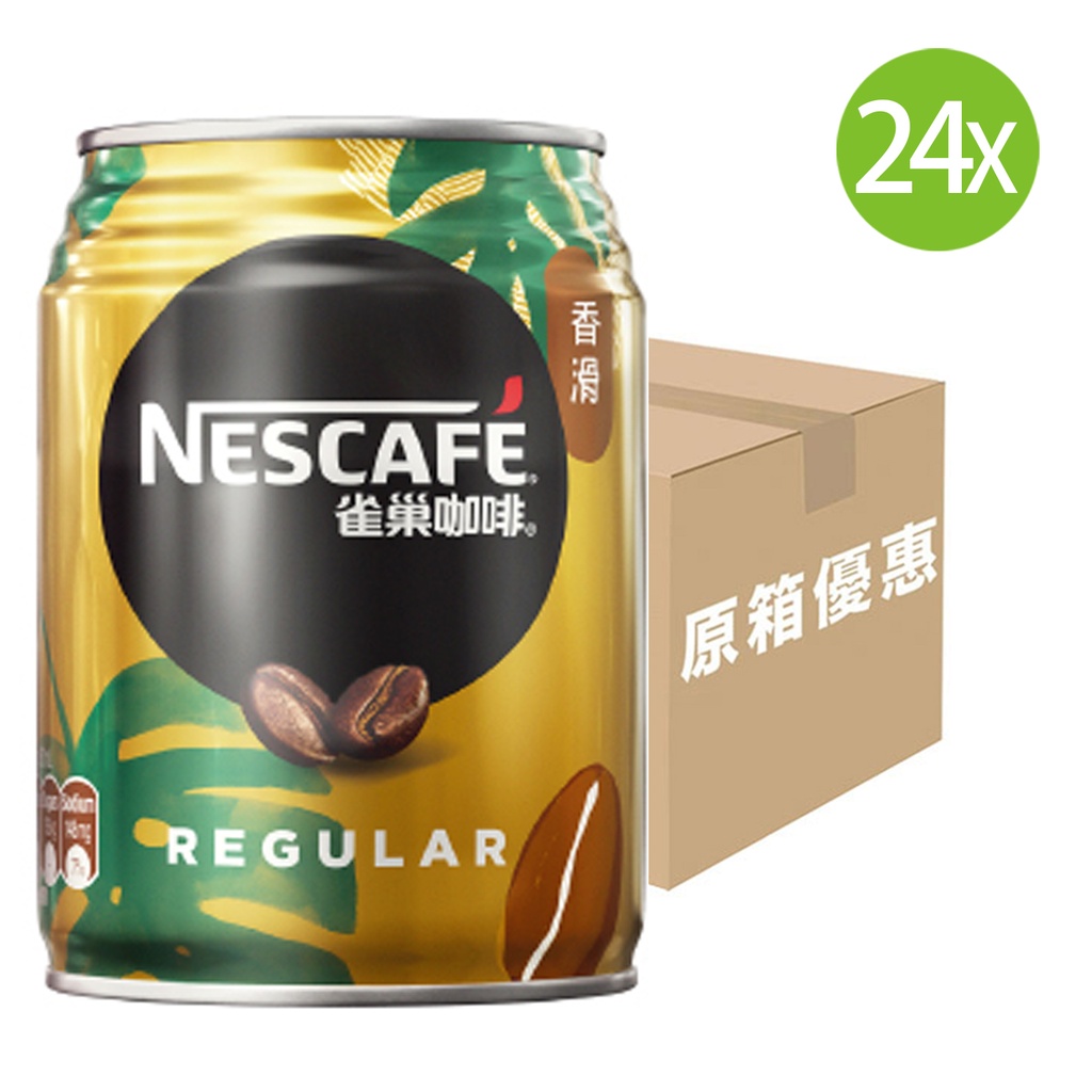 【原箱24罐】雀巢 香滑咖啡 罐裝 250mlx24