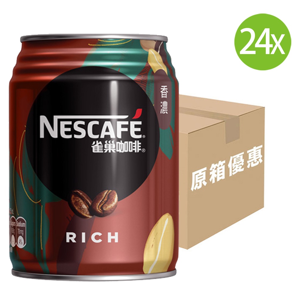 【原箱24罐】雀巢 香濃咖啡 罐裝 250mlx24