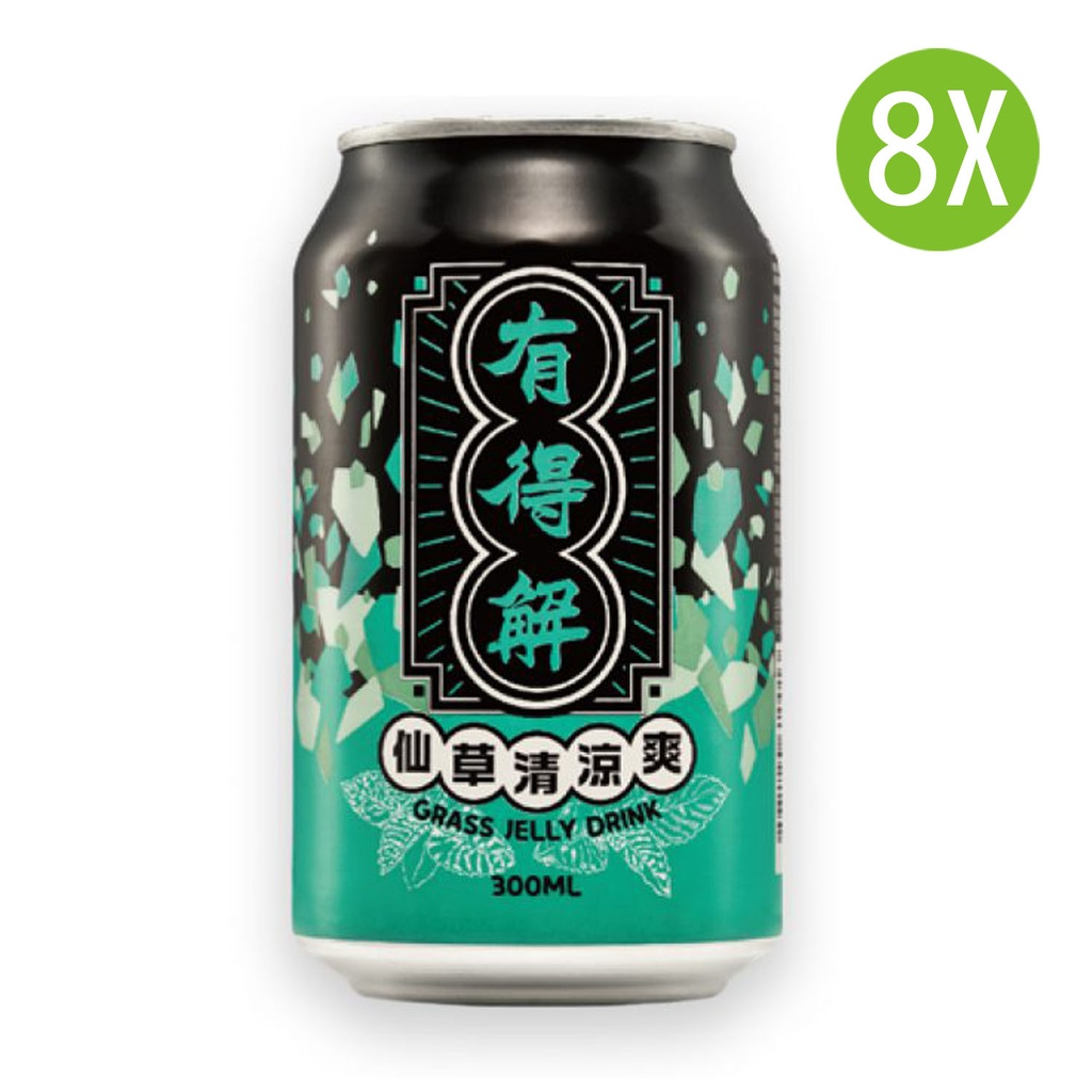 8X 有得解YDG 仙草清涼爽 罐裝 300mlx8