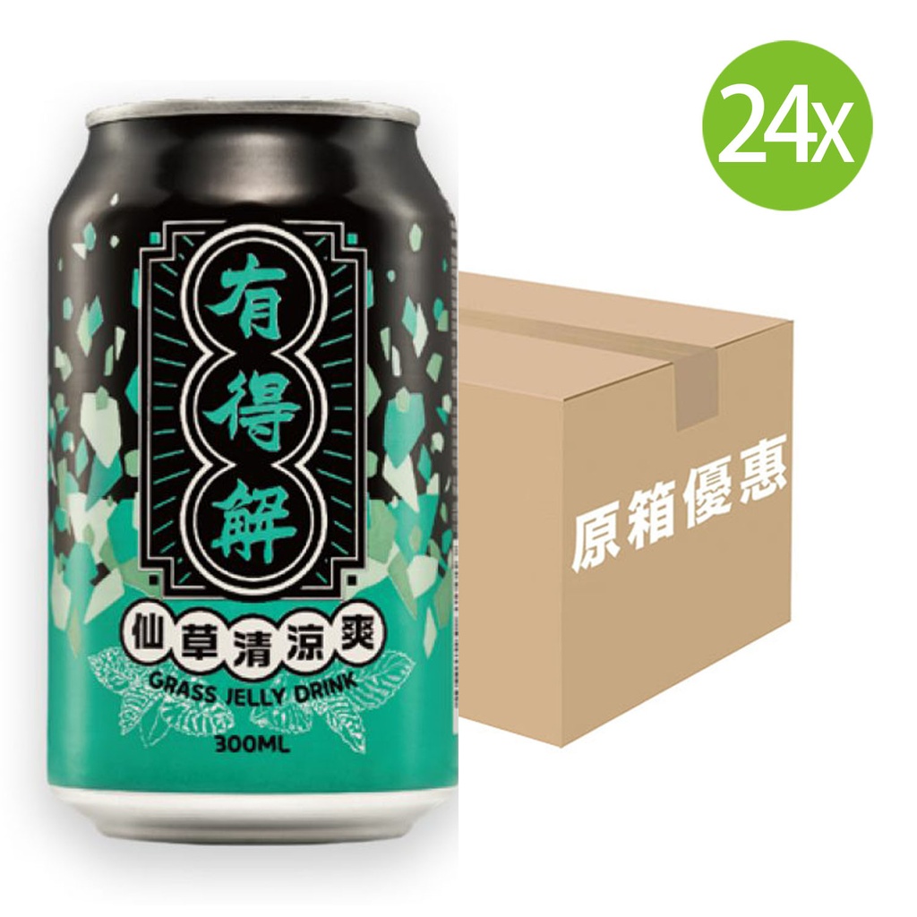【原箱24罐】有得解YDG 仙草清涼爽 罐裝 300mlx24