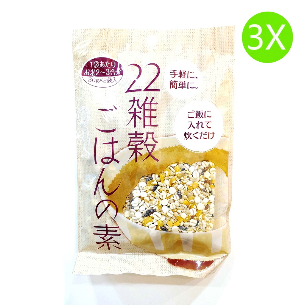 3X 日本米 二十二穀米 (健康營養 口感一流) 獨立包裝 2包 / 日本產地