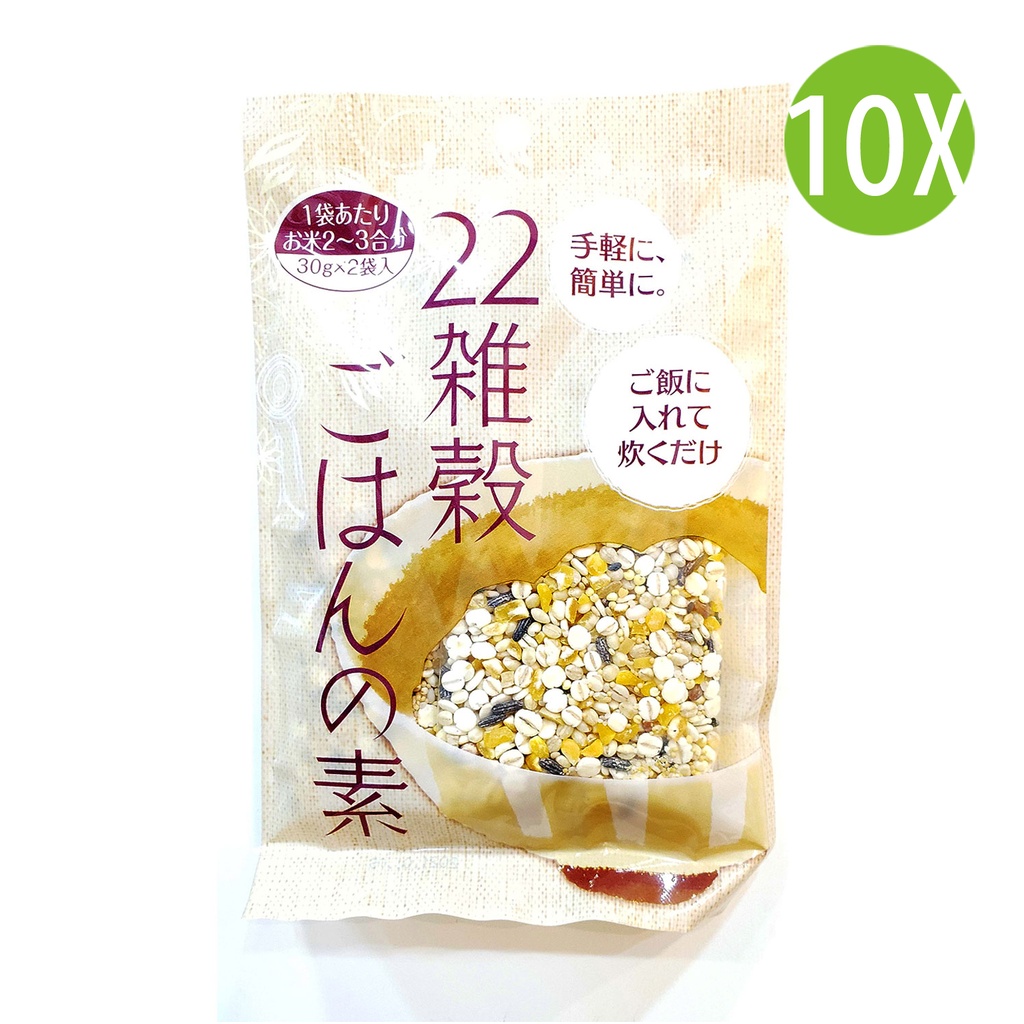 10X 日本米 二十二穀米 (健康營養 口感一流) 獨立包裝 2包 / 日本產地