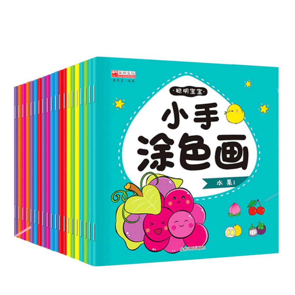 K1教材 - 兒童填色本 普通話拼音課程  x 1套(20冊)