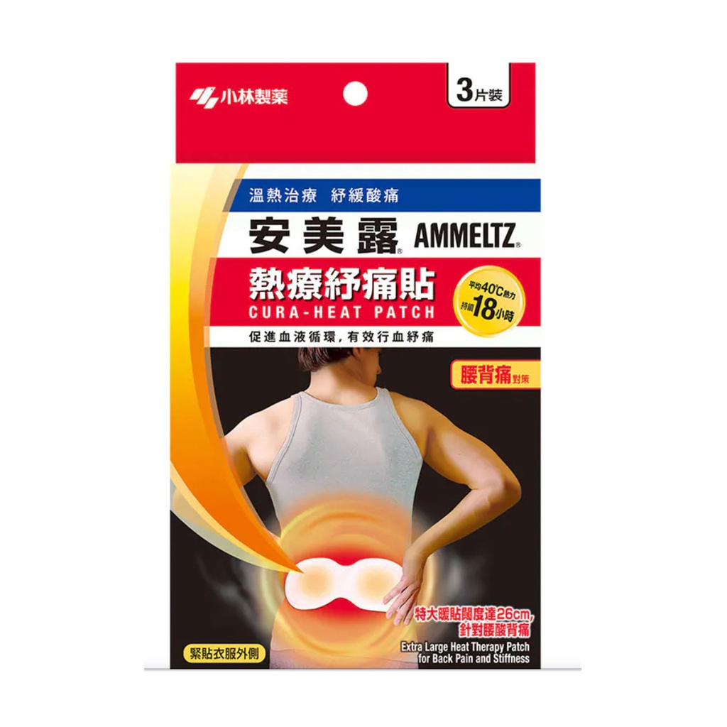 安美露腰背熱療紓痛貼3片裝