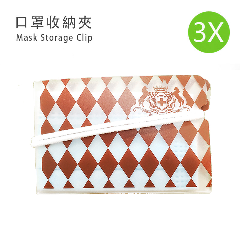 3X (咖色)口罩神器 口罩救星 便攜式口罩暫存夾 口罩收納夾 收納盒 接叠式口罩盒(3個)