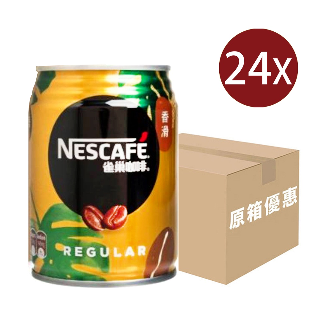 24X 雀巢咖啡 香滑咖啡 250ml x 24罐 [原箱]