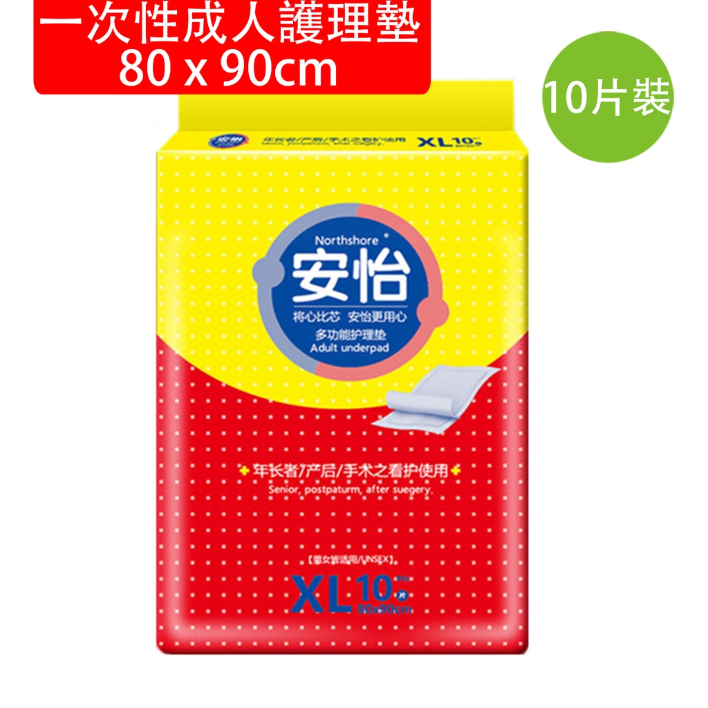 80 x 90cm 成人護理墊尿褲床墊, 一次性, 即棄隔尿墊 (20片) (包裝隨機)