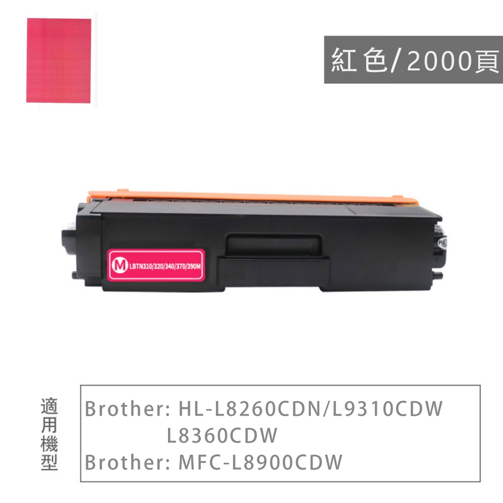 Brother TN421 高容量紅色碳粉盒, 兼容碳粉/代用碳粉(紅色)