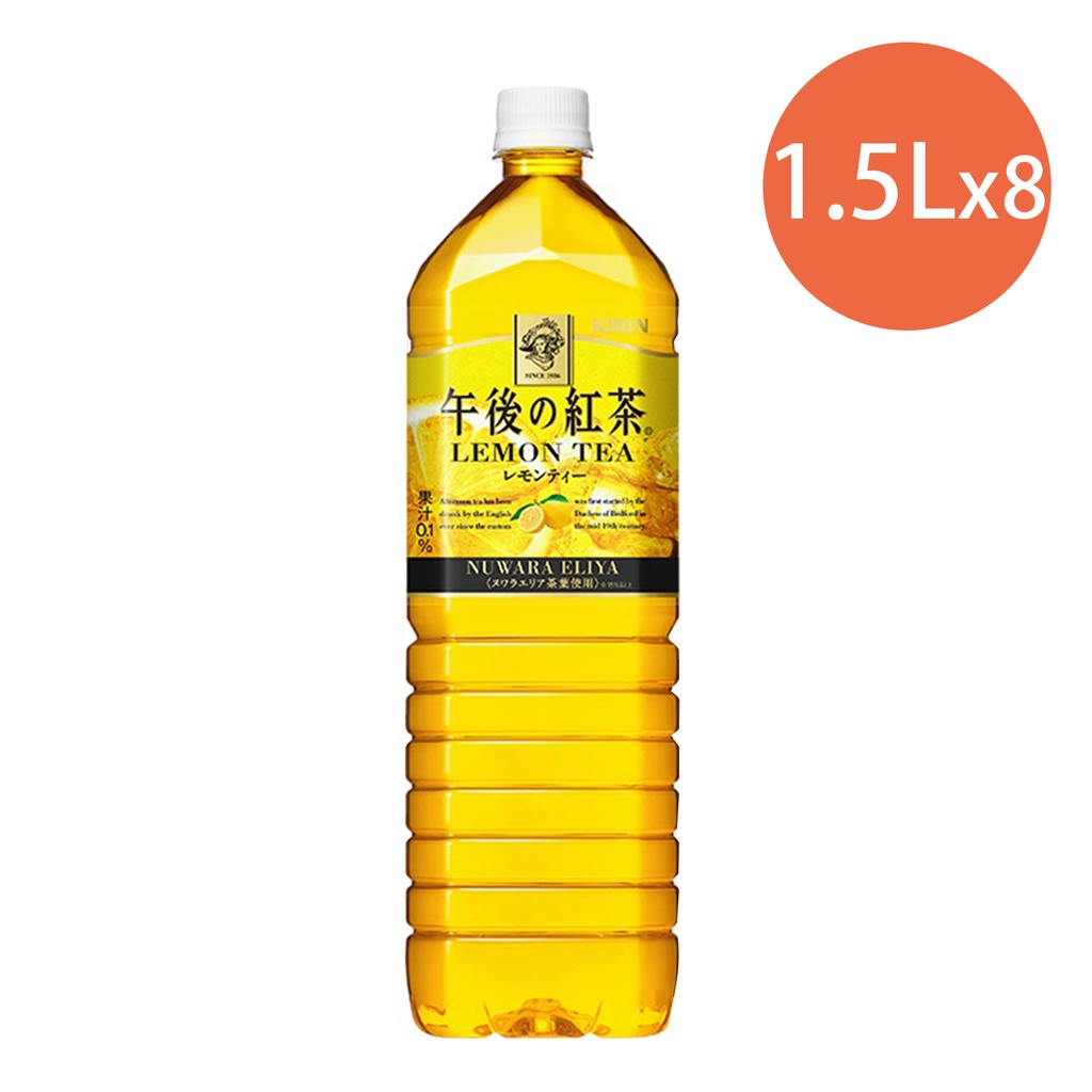 8X 【日本版】麒麟午後檸檬茶 (1.5L x 8支) [原箱]｜平行進口 (包裝隨機)