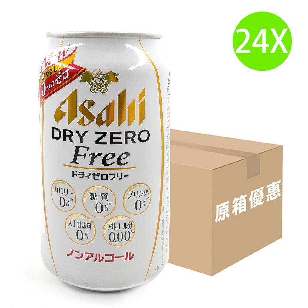 24X【日本版】無酒精啤酒 Asahi Dry Zero Free  無糖 0卡路里啤酒 (350ml x 24)[原箱] [47287] 金Asahi (包裝隨機)