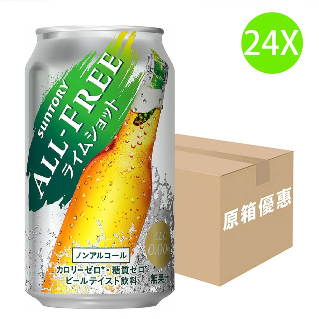 24X【日本版】 無酒精啤酒 SUNTORY ALL FREE 青檸味啤酒(350ml x 24)[原箱] [CZLY6] 綠色