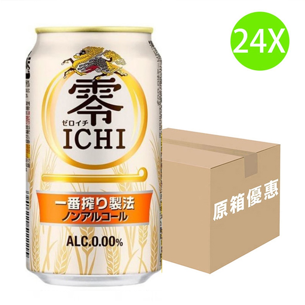 24X【日本版】 麒麟 一番搾ICHI零 無酒精啤酒(350ml x 24)[原箱] 米色箱 [AR423]