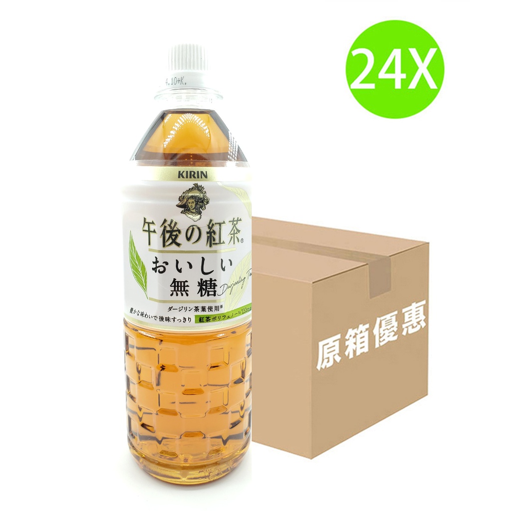 24X【日本版】午後紅茶無糖茶含英式大吉嶺 Darjeeling茶葉 おいしい  (555ml x 24支) [GK322 / GK545]