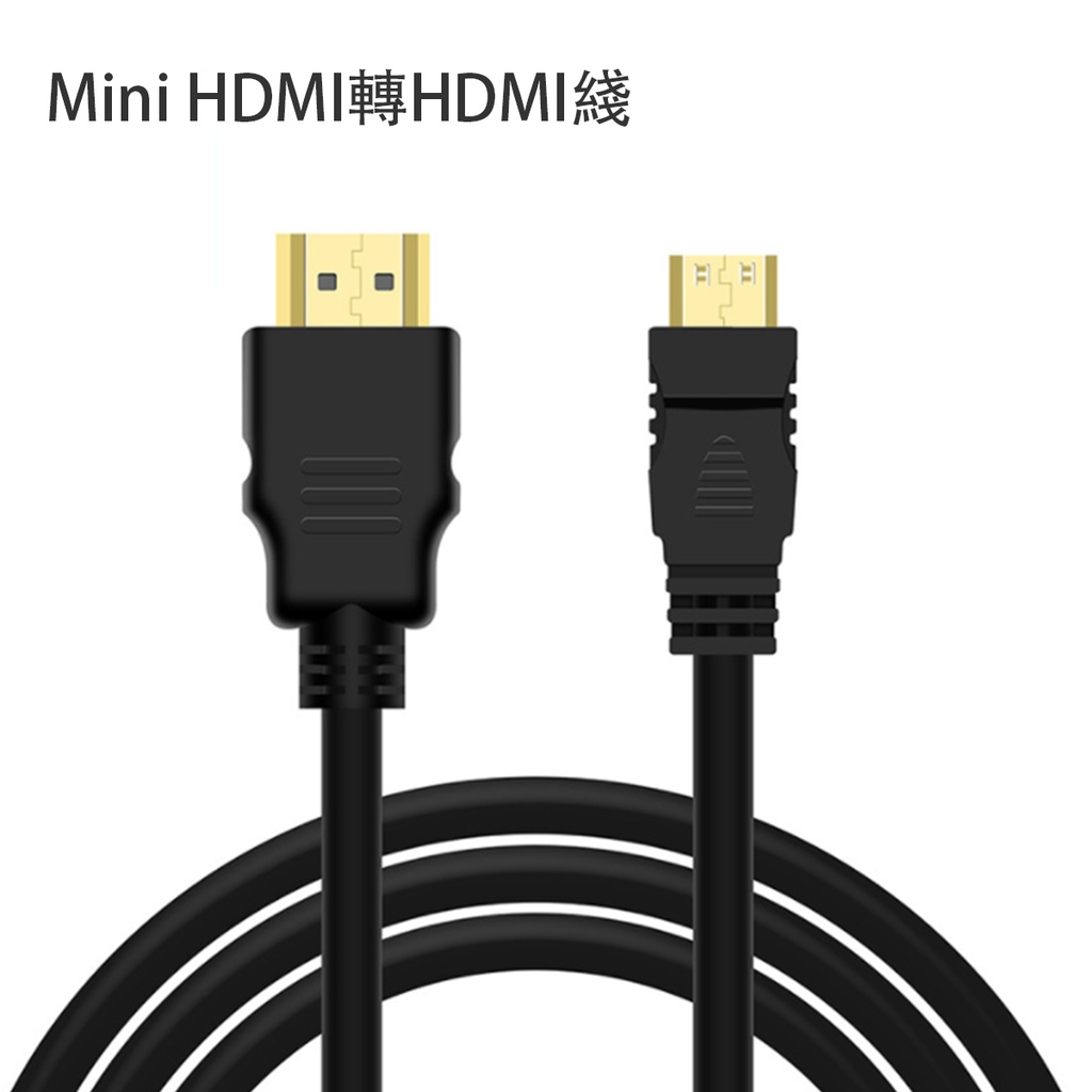 Mini HDMI線 轉 HDMI高清線 4K x 2K高清線 單反相機接電視