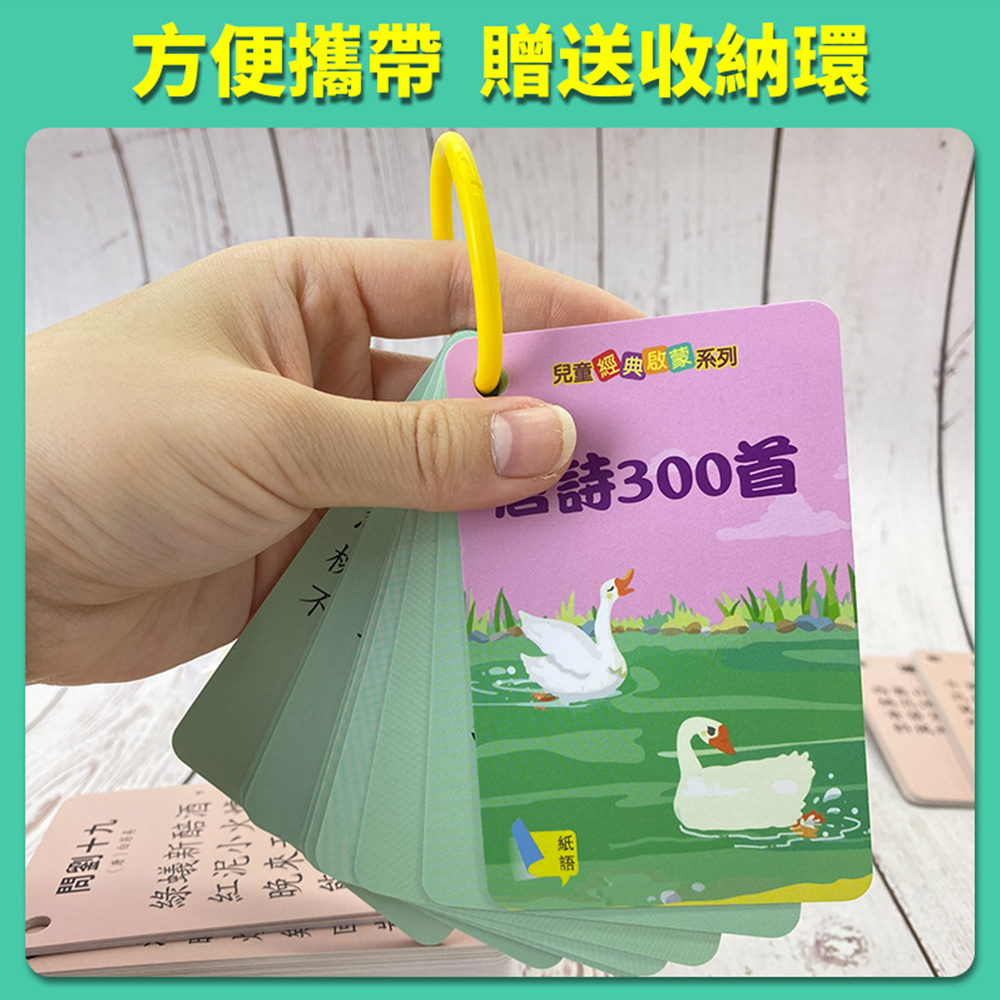 K1-P6教材 - 兒童繁體 唐詩三百首 - 早教遊戲