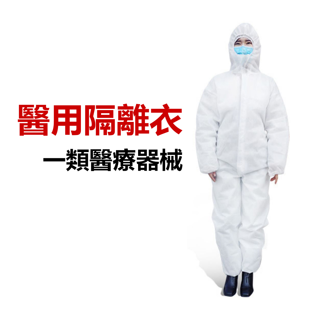 防疫滅菌 防噴濺 防護工作服 防護衣 一次性隔離服 (尺寸:M/180cm)