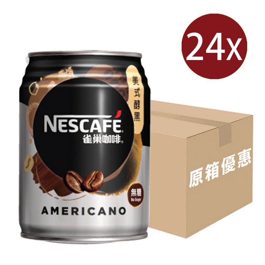 24X NesCafe 美式醇黑咖啡 (無糖)罐裝 (250ml x 24) [原箱]