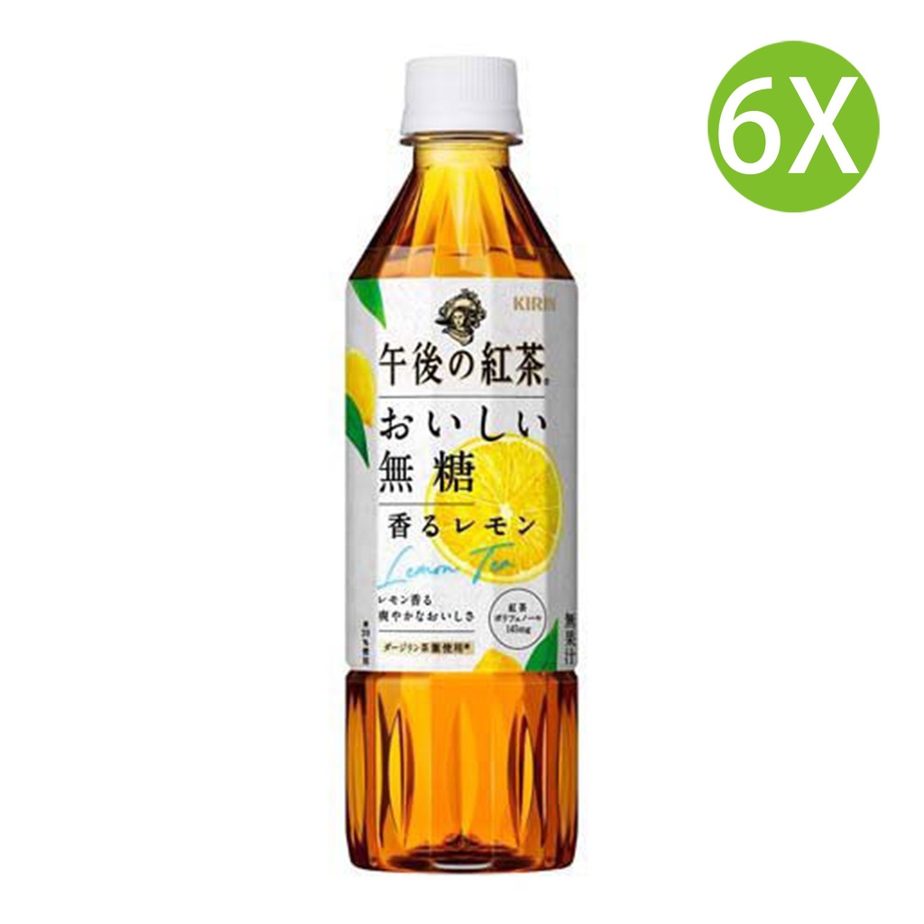 6X 日本製 Kirin 午後紅茶 香檸檬茶 無糖檸檬茶 無糖茶 (500ml x 6) [GK325/GK539]