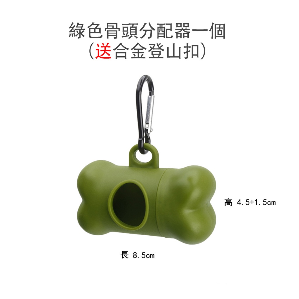 綠色骨頭分配器一個 (送合金登山扣) 不含垃圾袋