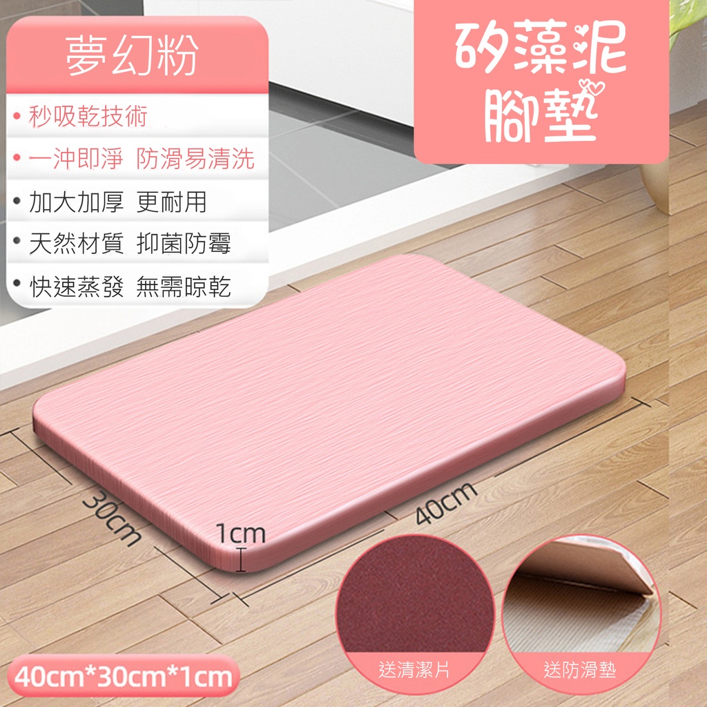 40x30cm粉色 矽藻泥腳墊 (送防滑墊+清潔片)  浴室吸水防滑墊浴室門口吸水地墊 