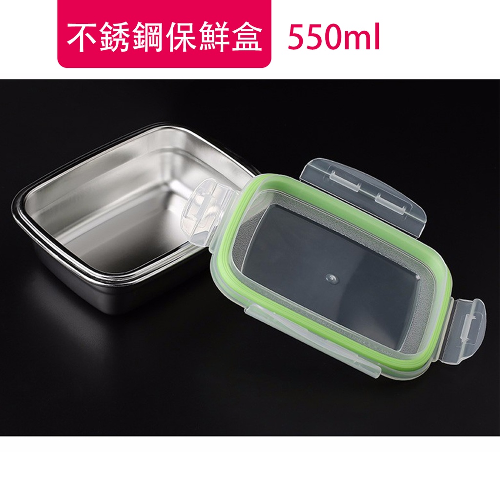 不銹鋼保鮮盒 冰柜收納盒 韓式方形飯盒 550ml 