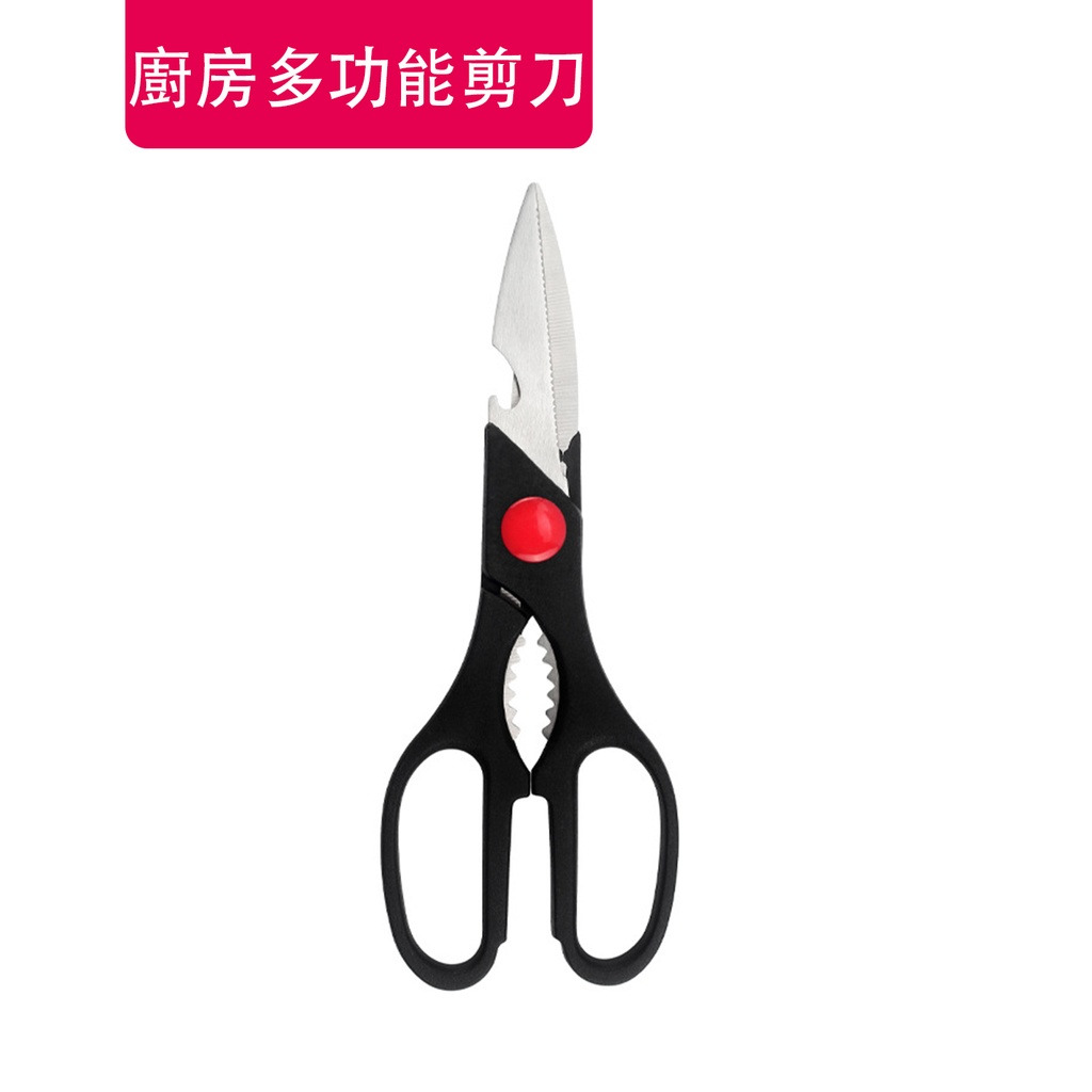 不銹鋼剪刀 廚房多功能剪刀 家用剪刀 雞骨剪 可開瓶 夾核桃 [9140]