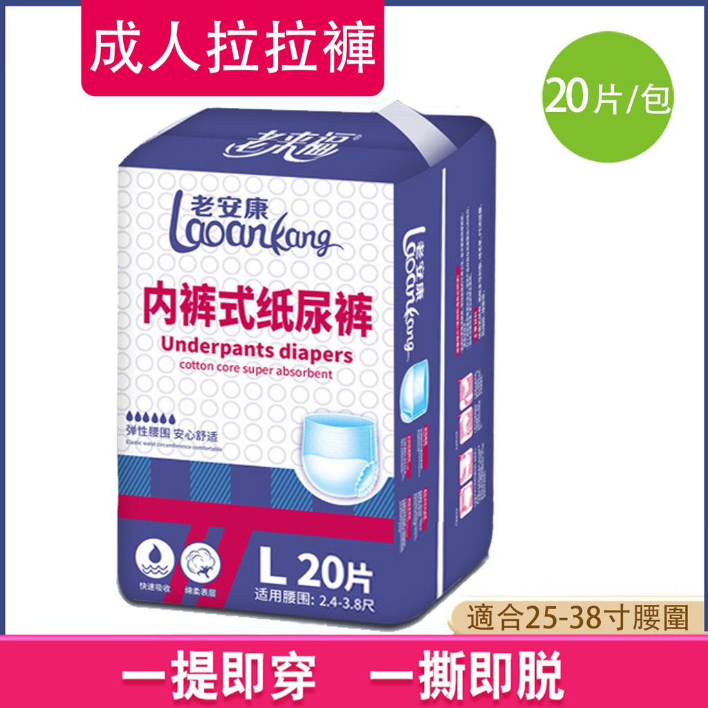 20X 成人拉拉褲 老人用尿不濕 男女護理一次性內褲型紙尿褲 衛生褲 L碼 適合25-38寸腰圍 體重50-65kg [20 pcs/Pack L] [LLF-3636 ]