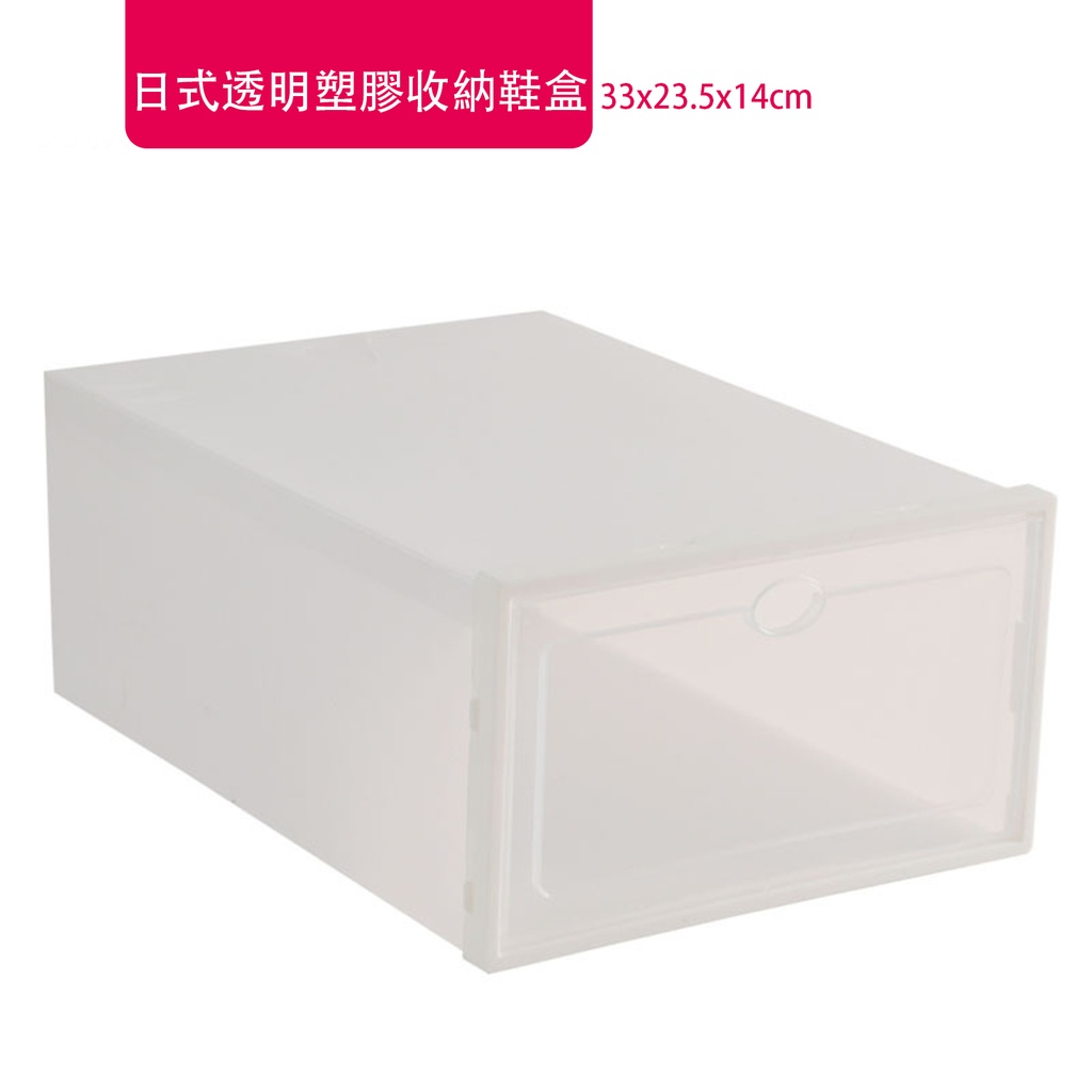 日式透明塑膠收納鞋盒 家用可折疊翻蓋式鞋盒 加厚鞋子收納整理箱 (33x23.5x14cm)