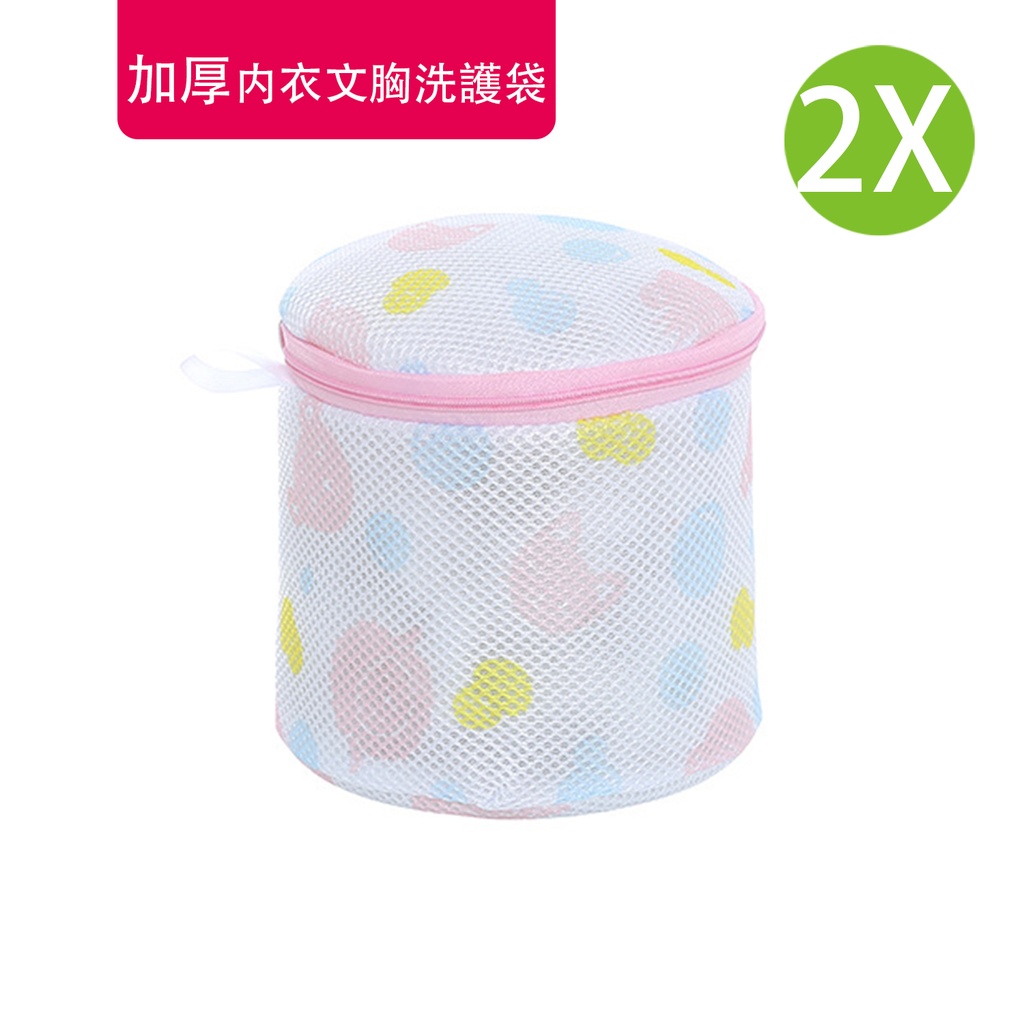 2X 洗衣護洗袋 内衣文胸洗護袋圓柱15x16cm (2個)