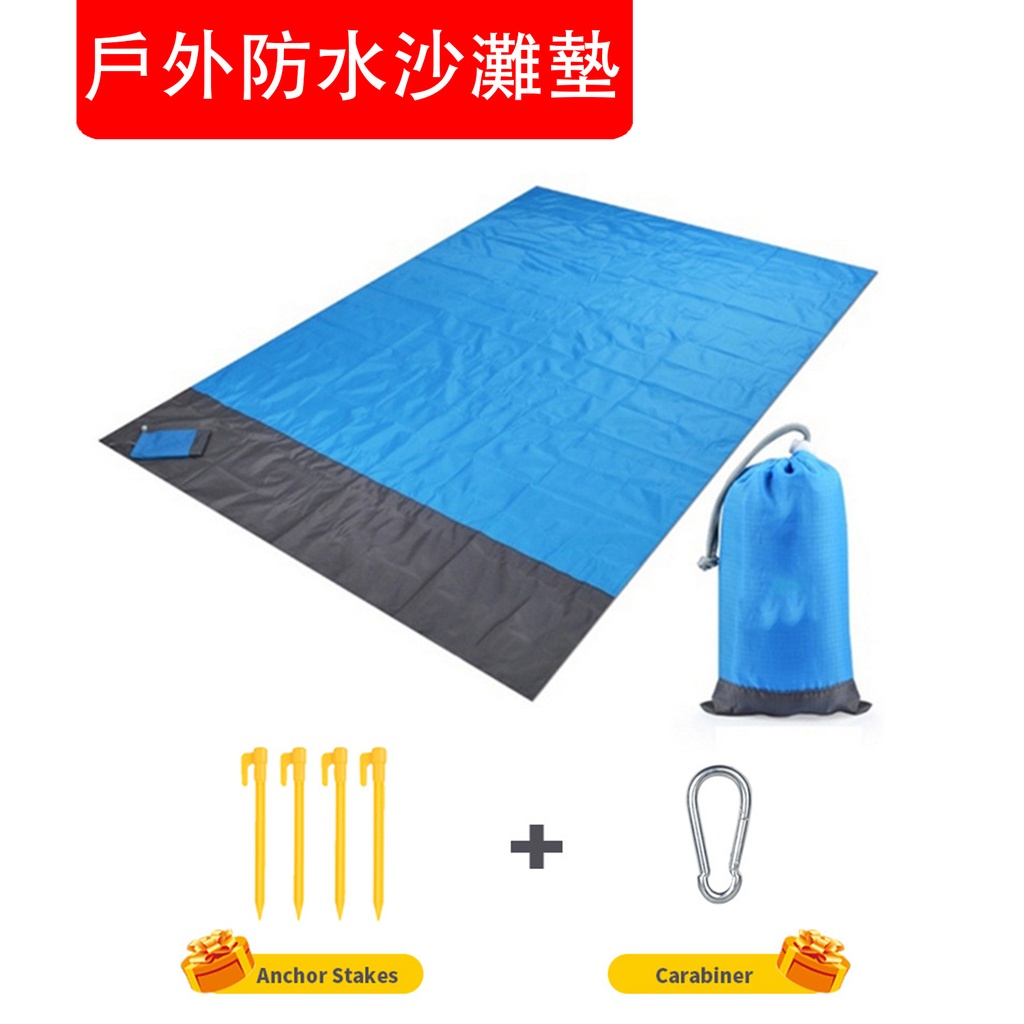 戶外防水沙灘墊 折疊式沙灘毯 野營墊 輕便墊 戶外野餐墊 灰+藍200 x 140cm (送地釘+便攜袋+登山扣)