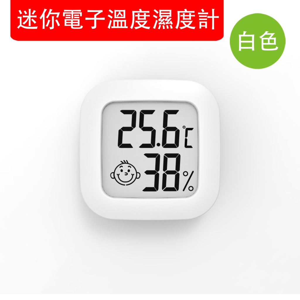 迷你電子溫度濕度計 數顯家用室內廚房溫度計 白色 [CX-0726]
