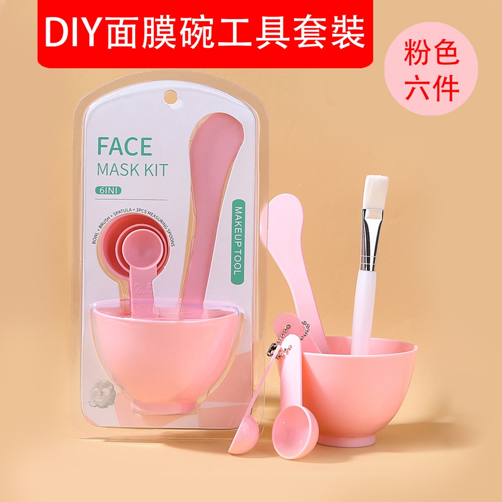 DIY面膜碗工具套裝 DIY面膜碗工具六件套 自製面膜工具 美容化妝工具 (顏色包裝隨機發放)