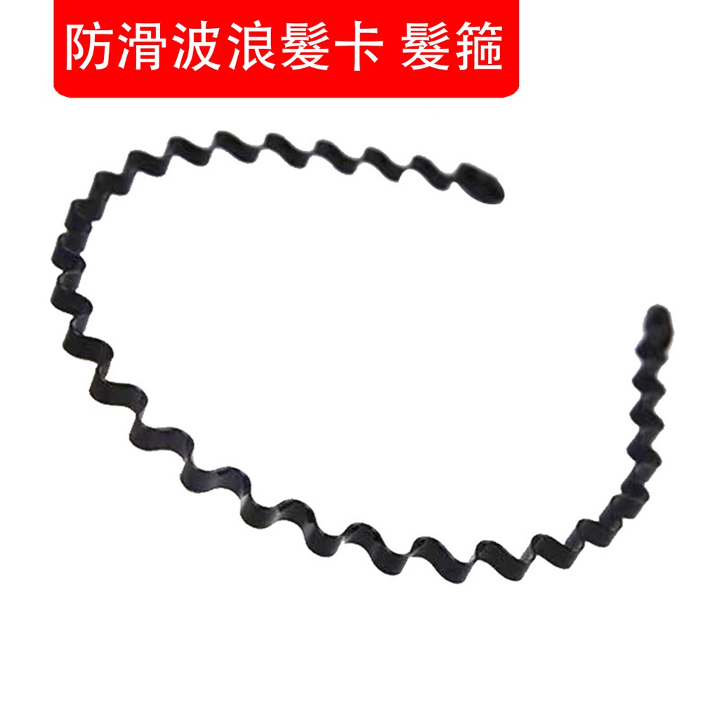 髮箍 頭箍 日韓背頭防滑波浪髮卡 復古大背頭髮箍 發飾 頭帶