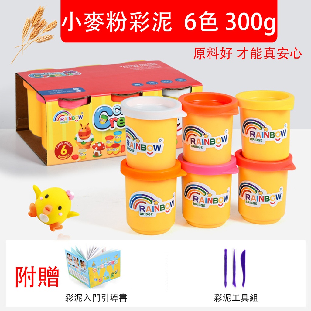 6色 兒童食品級小麥粉麵粉橡皮泥 小麥粉彩泥  泥膠 300g