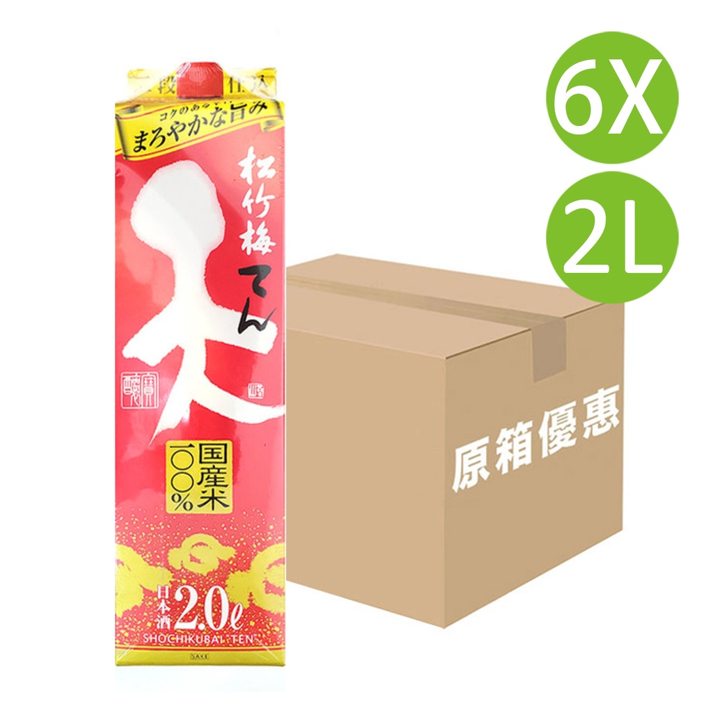 6X 日本製 寶酒造 松竹梅[天] 二段酵母仕込 日本清酒 熱清酒 2L x 6 (紅色包裝) [29325]2000ml x 6 (包裝隨機) 