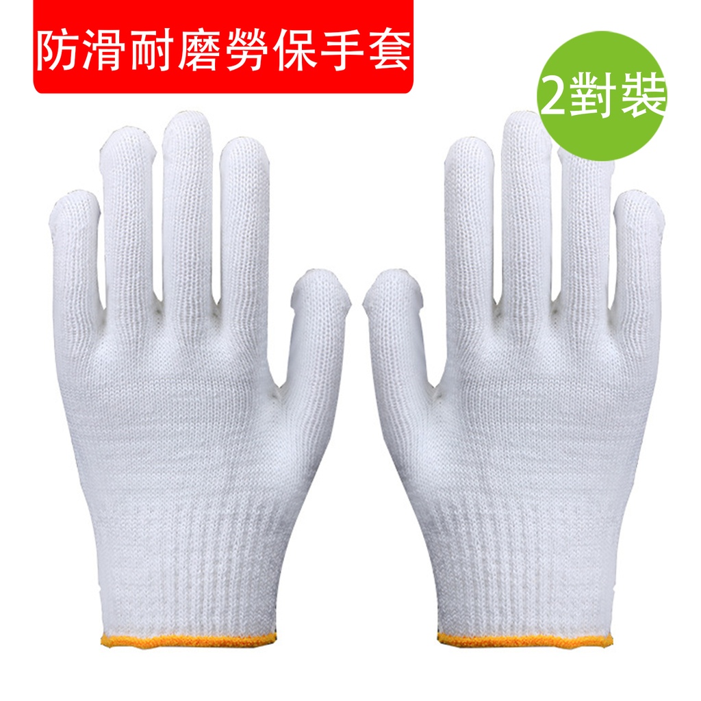 2X 白色黃邊防滑耐磨勞保手套 [2對] BBQ適用 搬運 手部安全保護 家用工業 (包裝隨機)