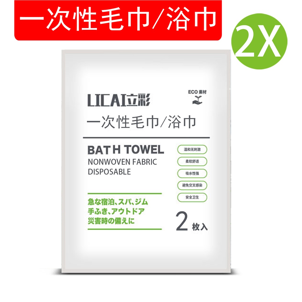 2X套裝 一次性浴巾+毛巾 純棉 加大 加厚 旅行毛巾 白色 獨立包裝