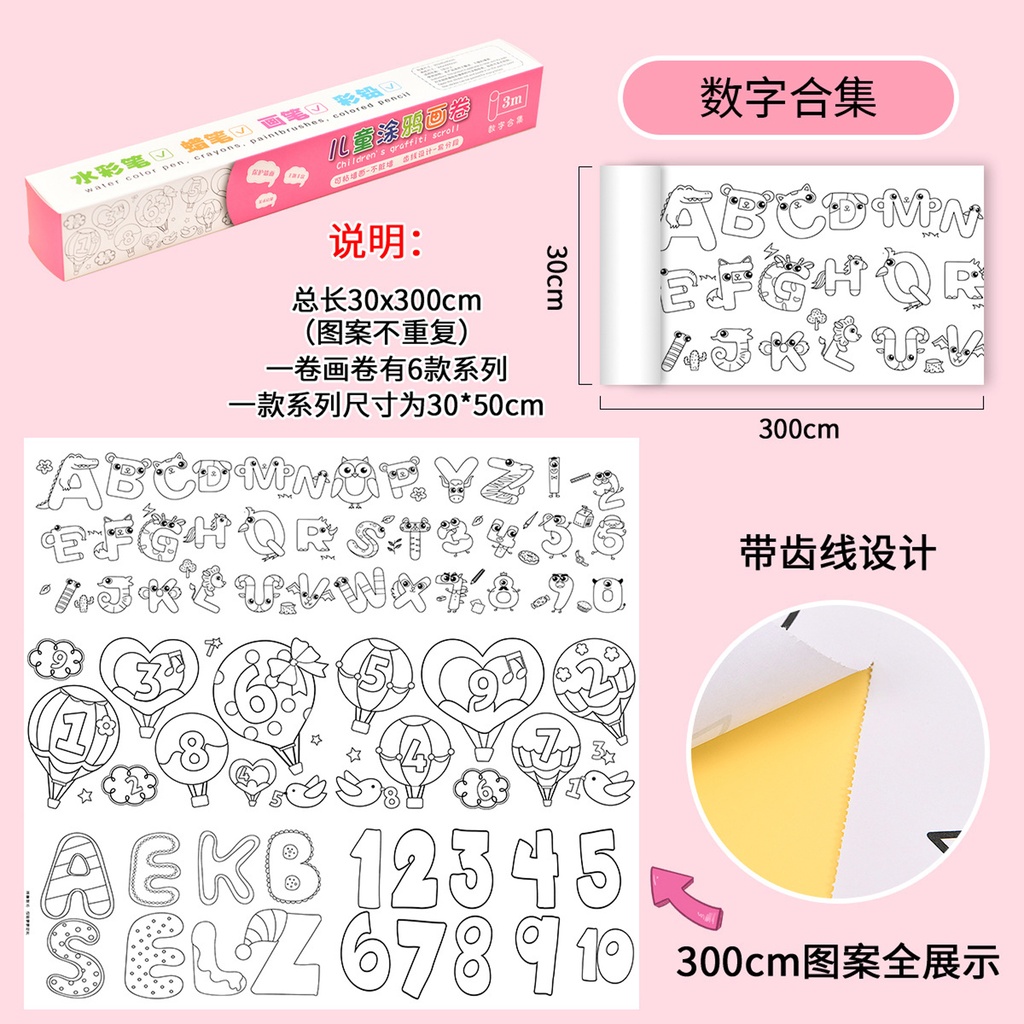 【數字合集】兒童塗鴉畫卷 30 x 300cm 塗色大畫紙 巨幅填色繪畫布 手工畫紙