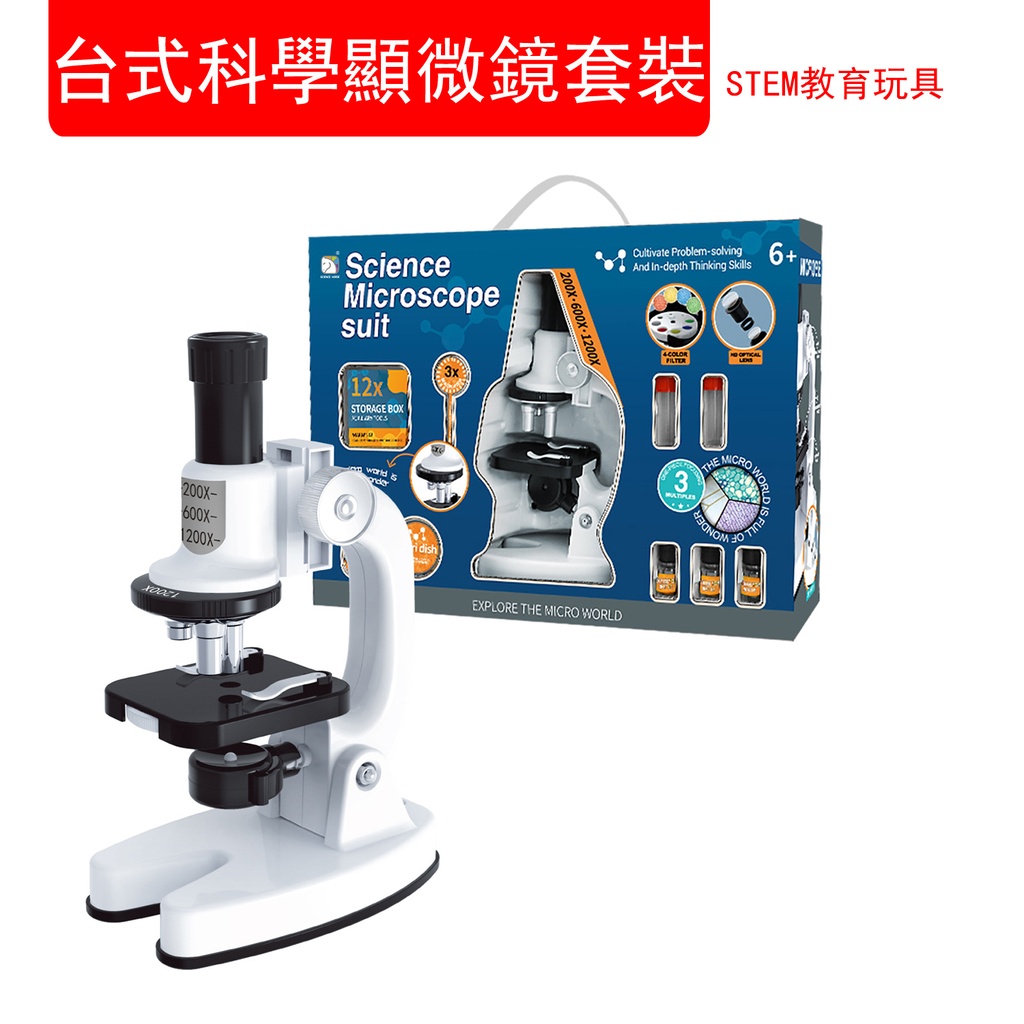 STEM教育玩具 台式科學顯微鏡套裝 小學生生物實驗光學 2400倍 白色 [SD222]