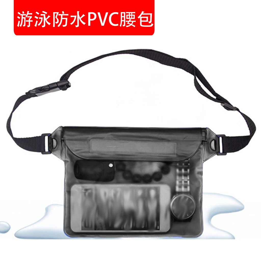 游泳防水PVC腰包 手機防水腰包 腰袋 黑色