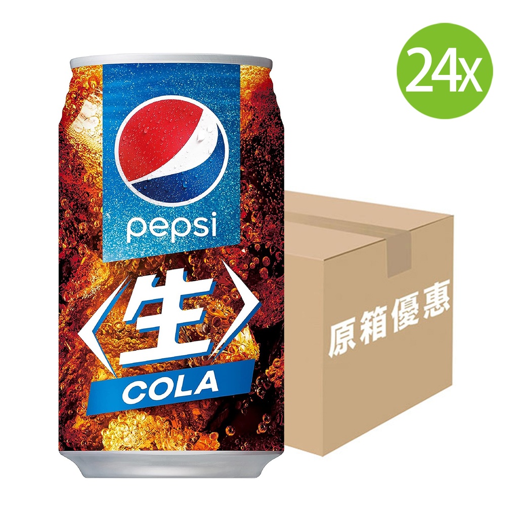 24X 日本製 SUNTORY Pepsi Cola 百事 <生> 生可樂 多氣 (340ml x 24) 罐裝 [原箱] [PNC3F]