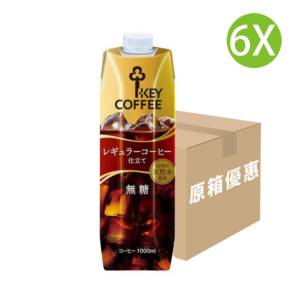 6X 日本製 KeyCoffee 液體咖啡 天然水 無糖(1000ml x 6) 盒裝 [原箱] [352387]