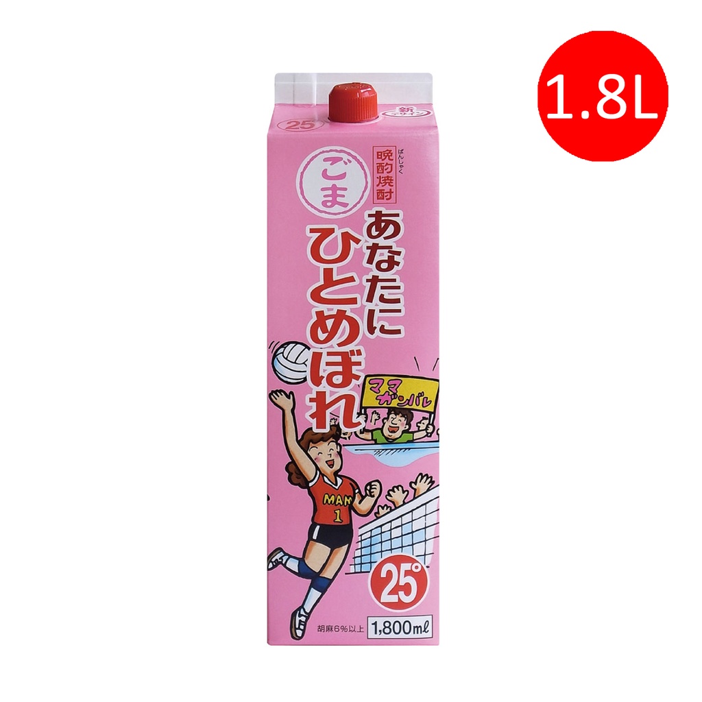 日本製 都城酒造 向你傾心 [芝麻] 本格芝麻燒酎 燒酒 1.8L 盒裝 [粉紅盒] [14985042130461]