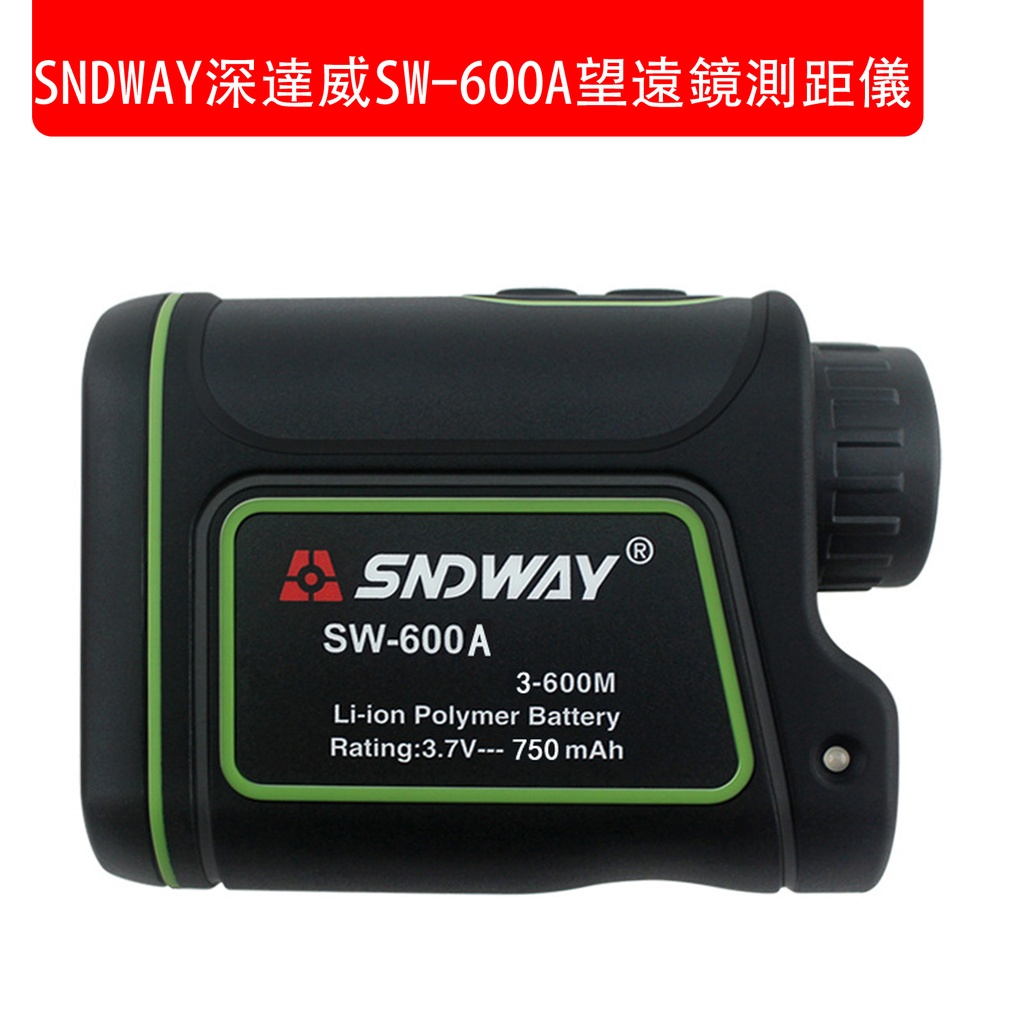 SNDWAY 深達威 SW-600A 望遠鏡測距儀 3-600M測距儀 雷射測量儀(包裝隨機)