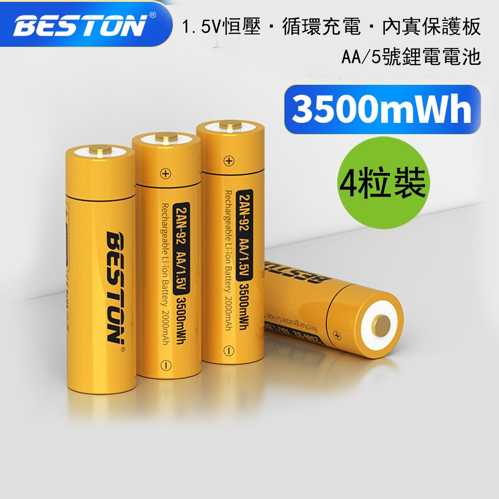 Beston 恆壓1.5V 3500mWh AA/2A 充電 鋰電池(4粒裝)(包裝隨機) 