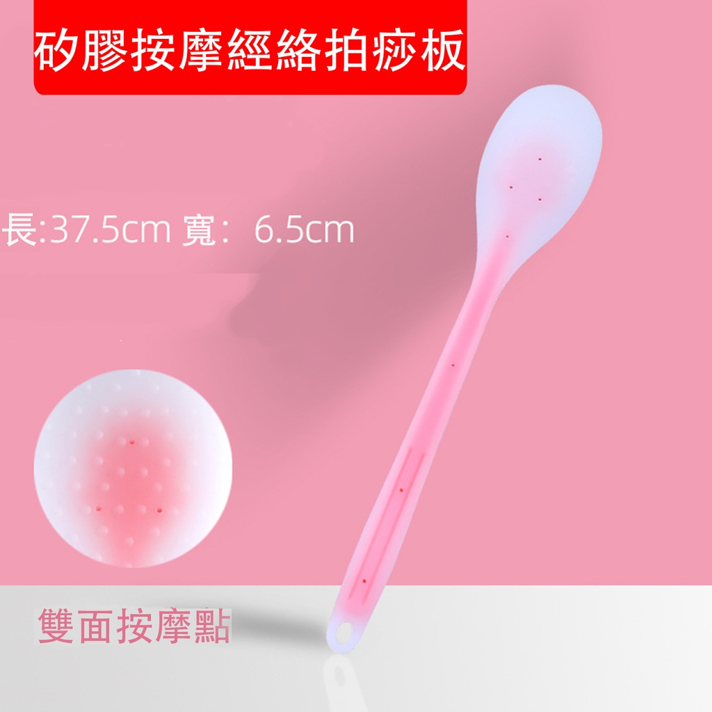 矽膠按摩經絡拍痧板 經絡拍打器 家用矽膠按摩刮痧板 (粉色一個)養生 健康 活血 通絡 按摩快速出痧拍板痧板 (包裝隨機) 