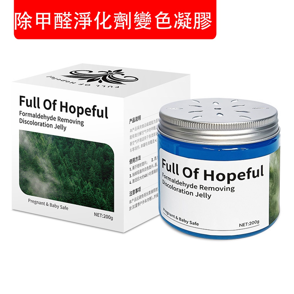 除甲醛淨化劑變色凝膠 啫喱空氣清新劑 去甲醛 除異味 200g  (包裝隨機) 
