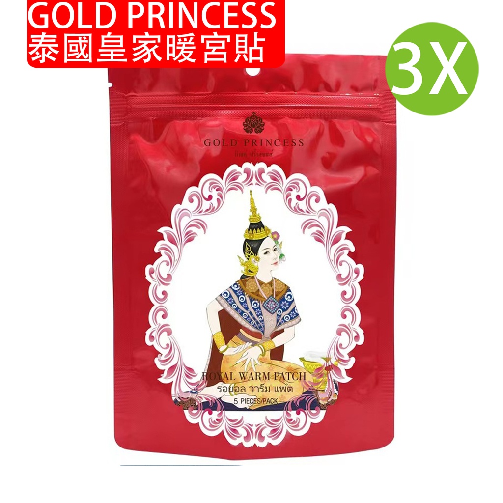 5 pcs x 3X [紅色] GOLD PRINCESS - 泰國皇家暖宮貼 改善宮寒 艾草貼 益母草貼 (5 pcs x 3袋)  (包裝隨機)