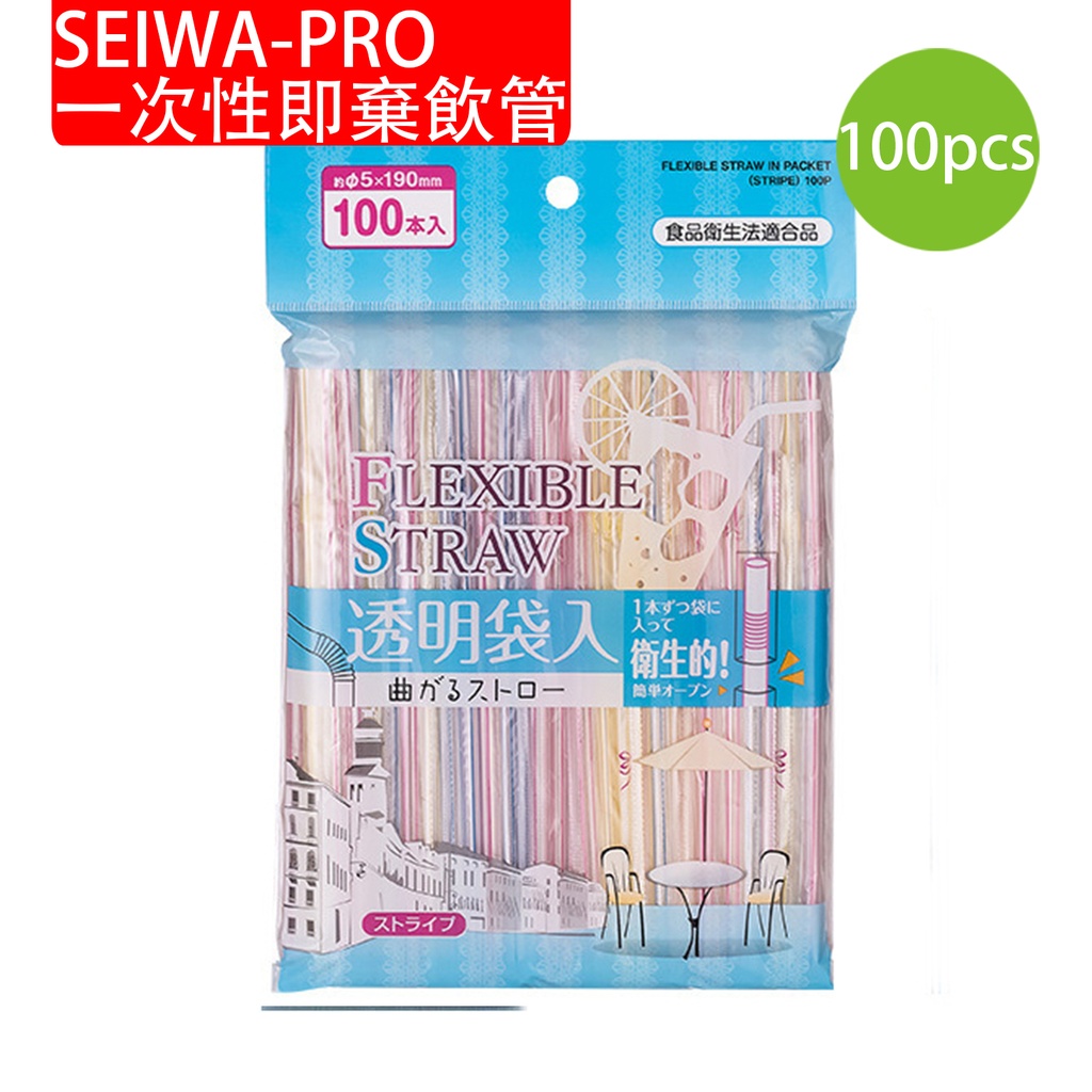 100X 獨立包裝 一次性即棄飲管 塑膠吸管 可彎吸管 衛生吸管 一次性吸管（包裝隨機）